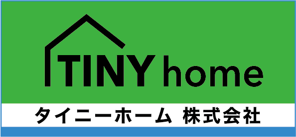 タイニーホーム